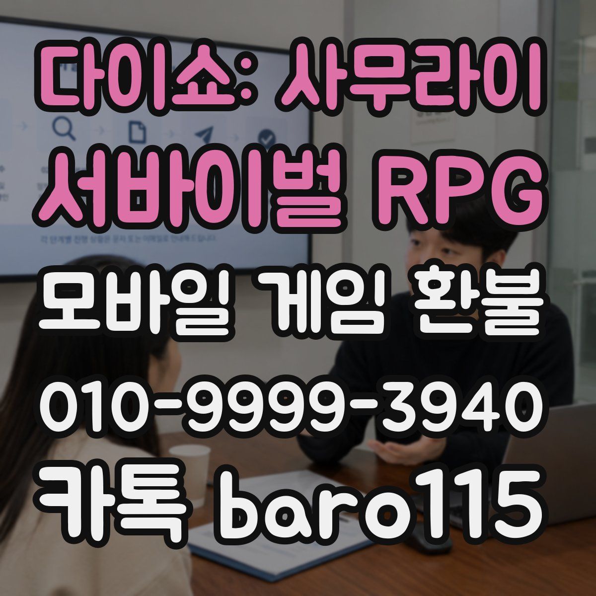 다이쇼: 사무라이 서바이벌 RPG 환불