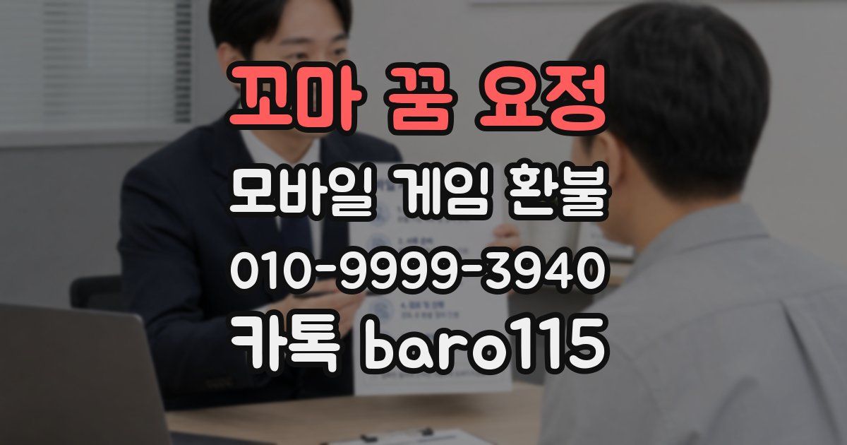 꼬마 꿈 요정 환불