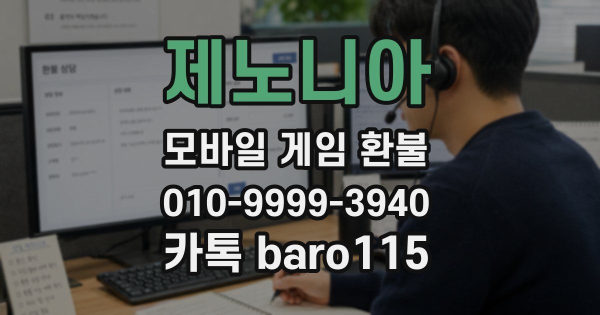 제노니아 환불