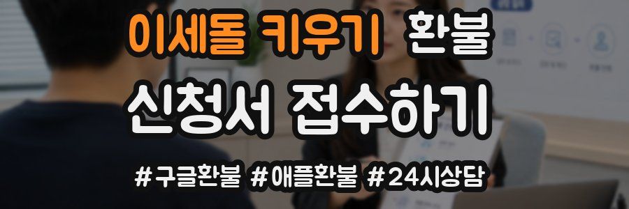 이세돌 키우기 환불