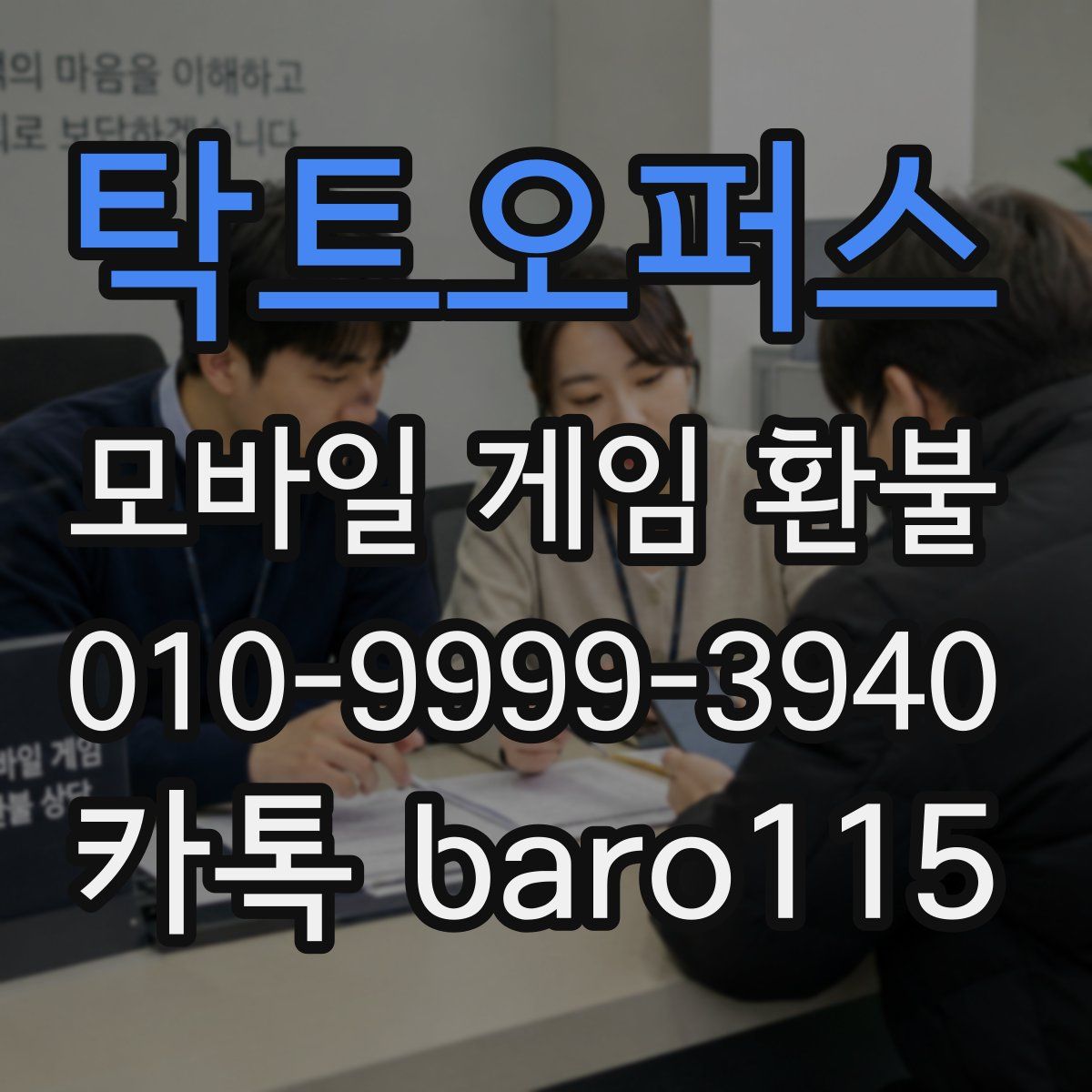 탁트오퍼스 환불