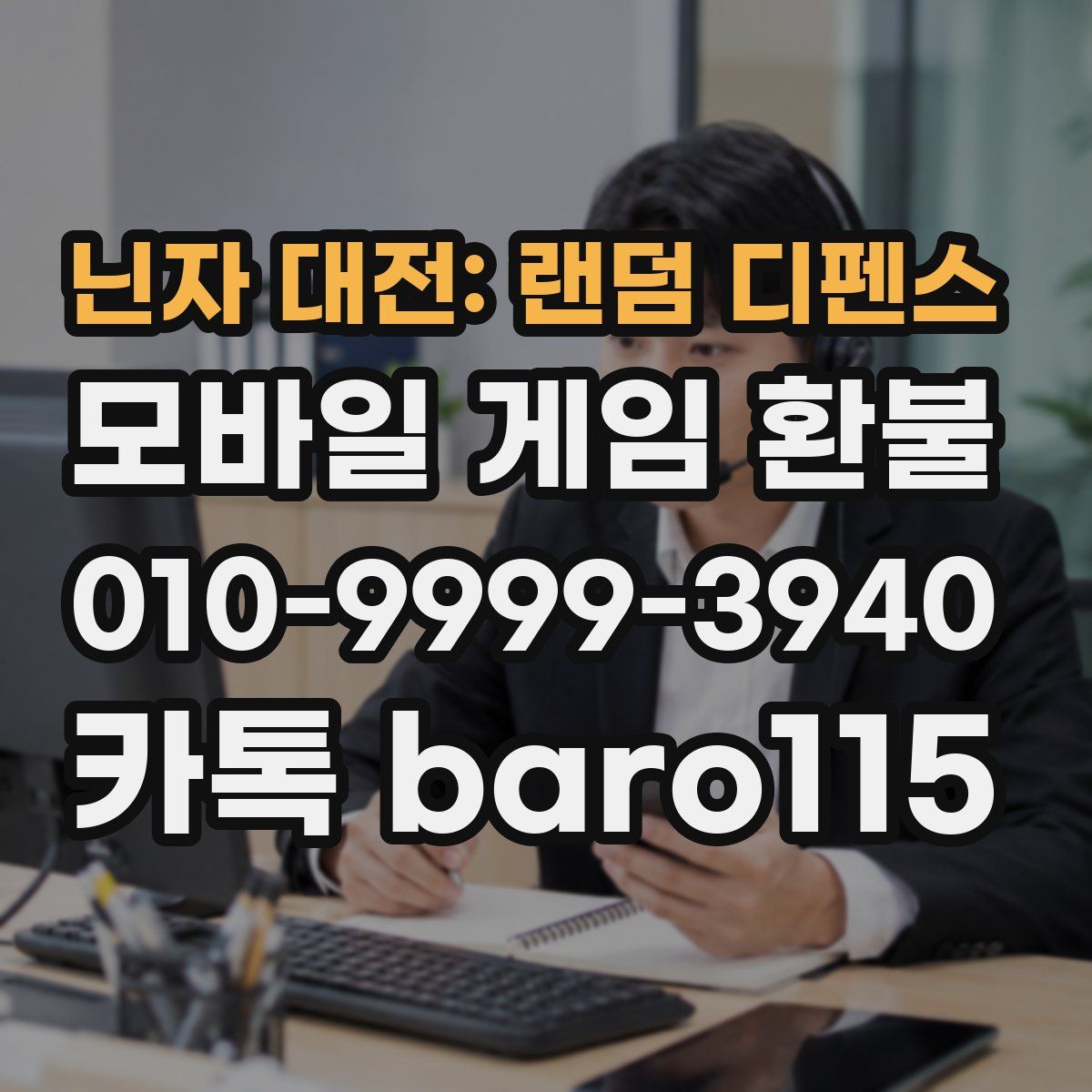 닌자 대전: 랜덤 디펜스 환불