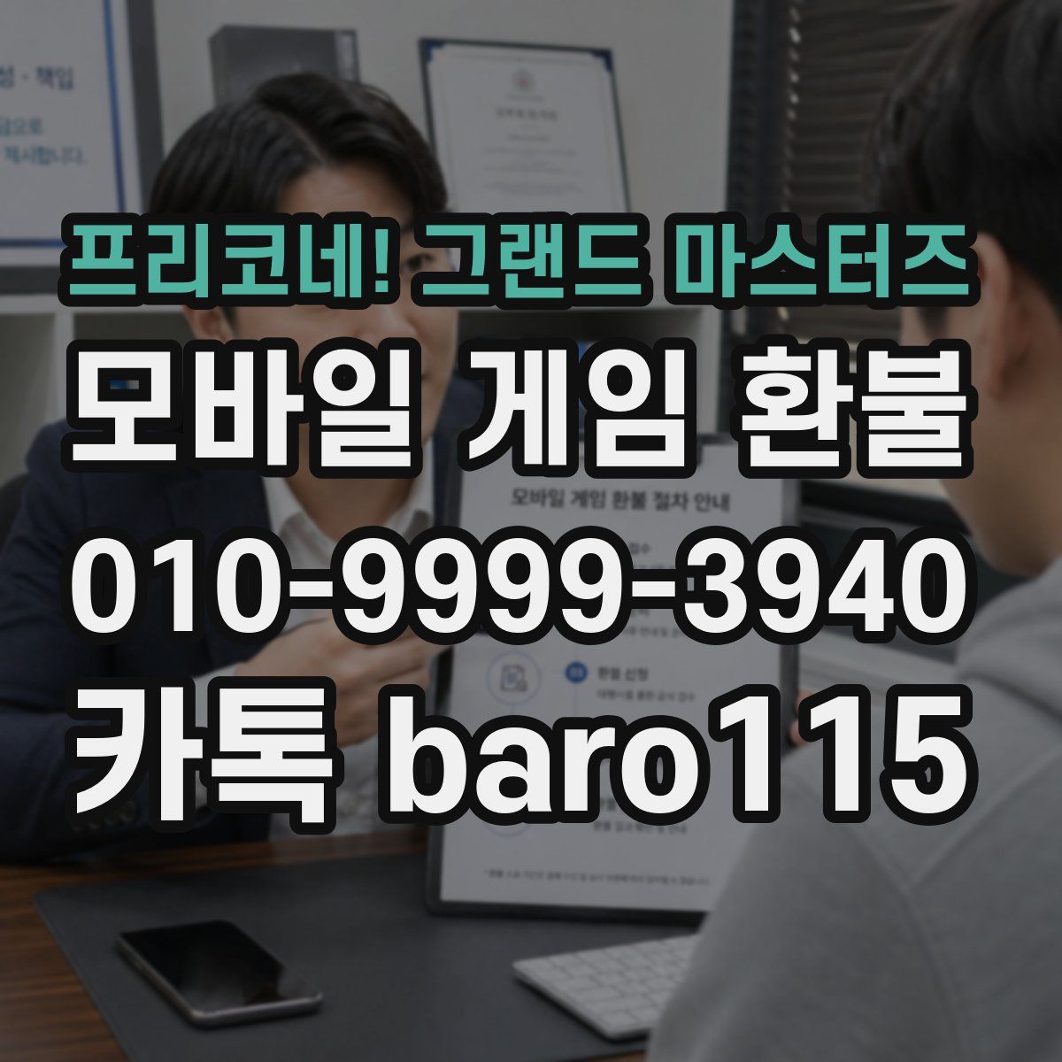 프리코네! 그랜드 마스터즈 환불