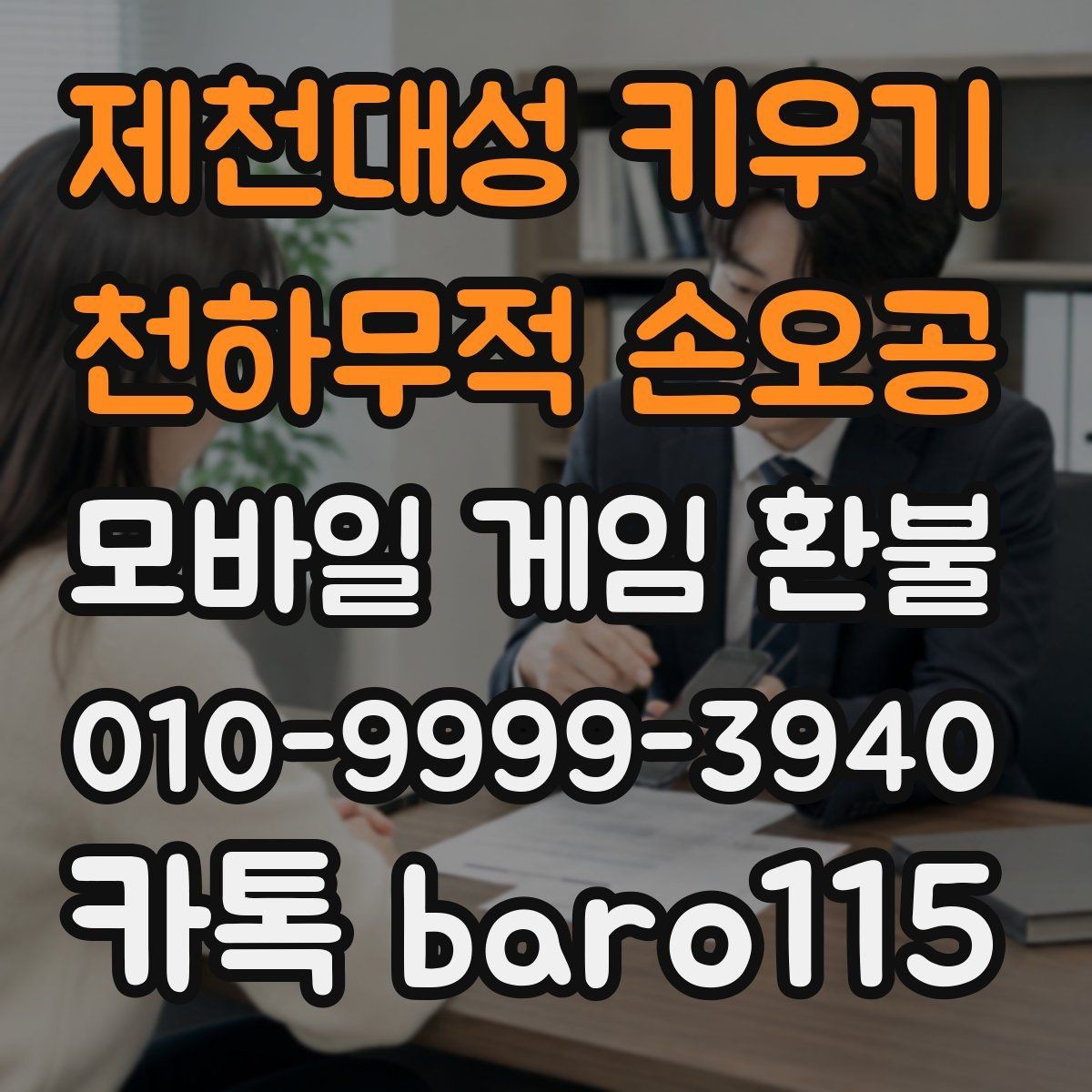 제천대성 키우기 : 천하무적 손오공 환불 잘못 누른 결제라면 먼저 볼 사항