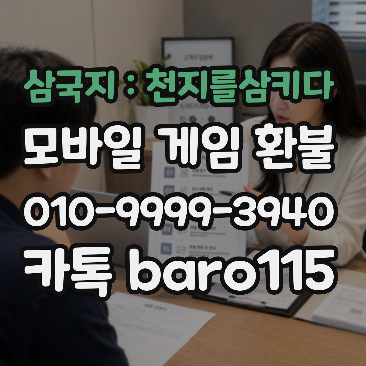삼국지 : 천지를삼키다 환불