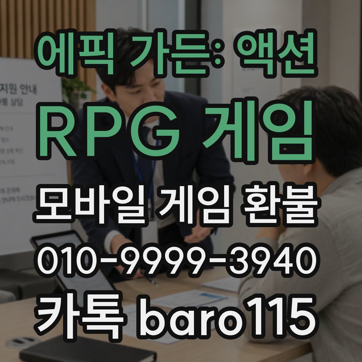에픽 가든: 액션 RPG 게임 환불