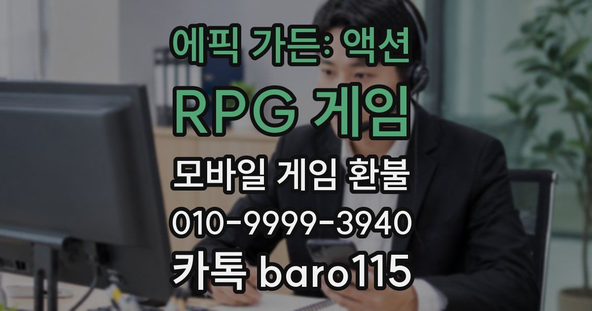 에픽 가든: 액션 RPG 게임 환불