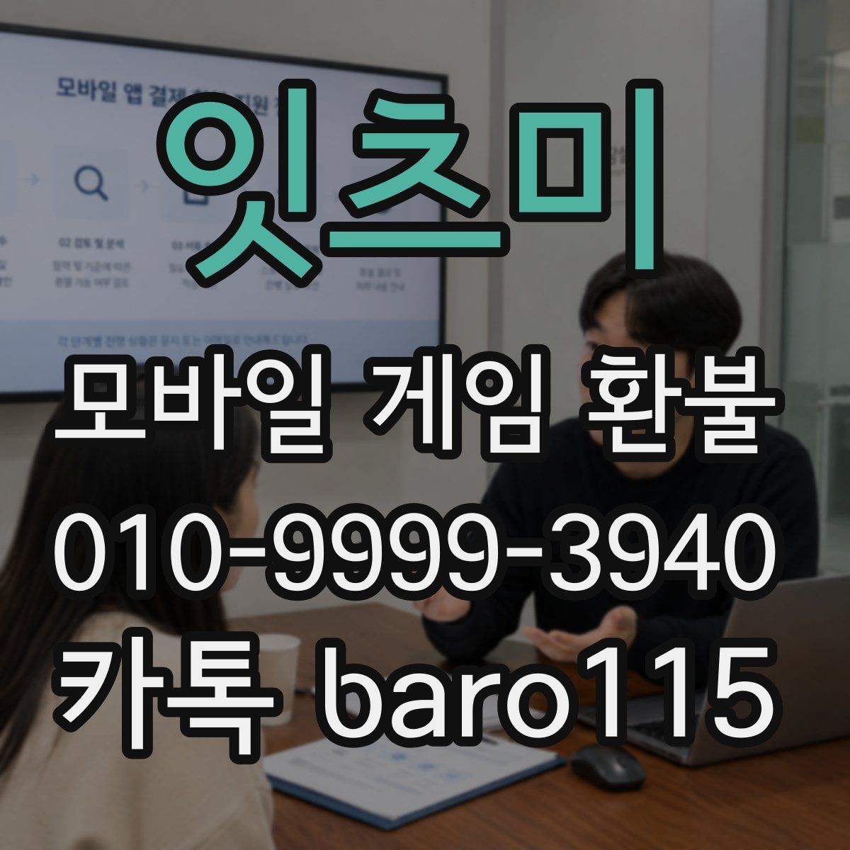 잇츠미 환불