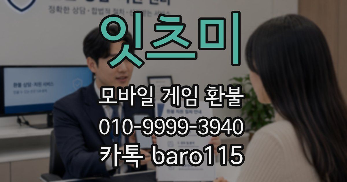 잇츠미 환불
