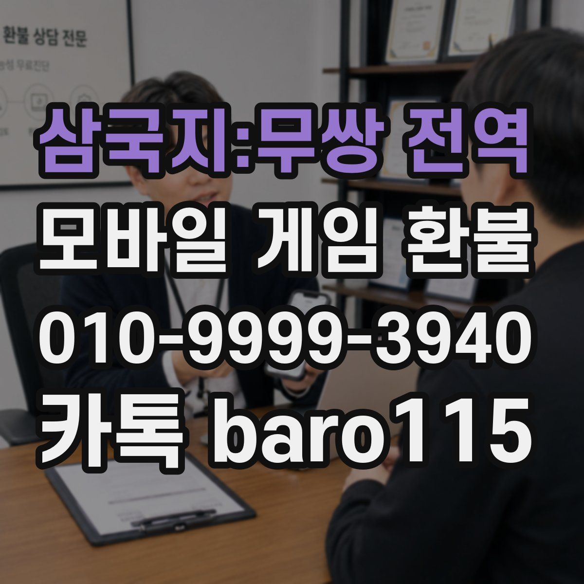 삼국지:무쌍 전역 환불