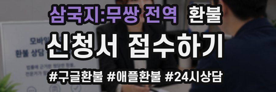 삼국지:무쌍 전역 환불