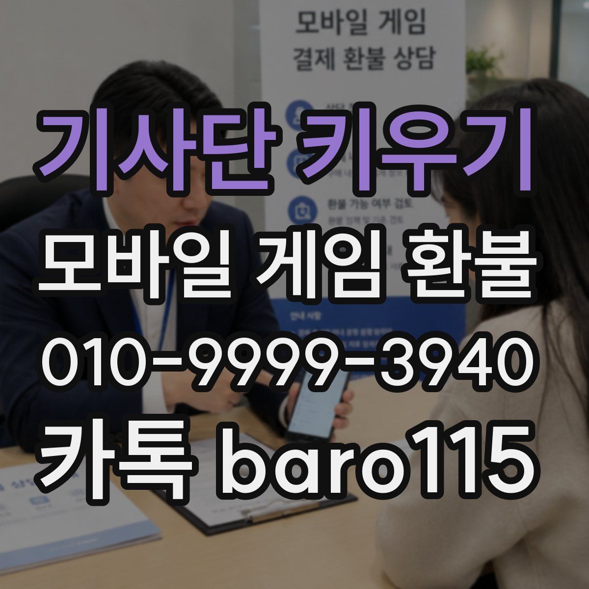 기사단 키우기 환불