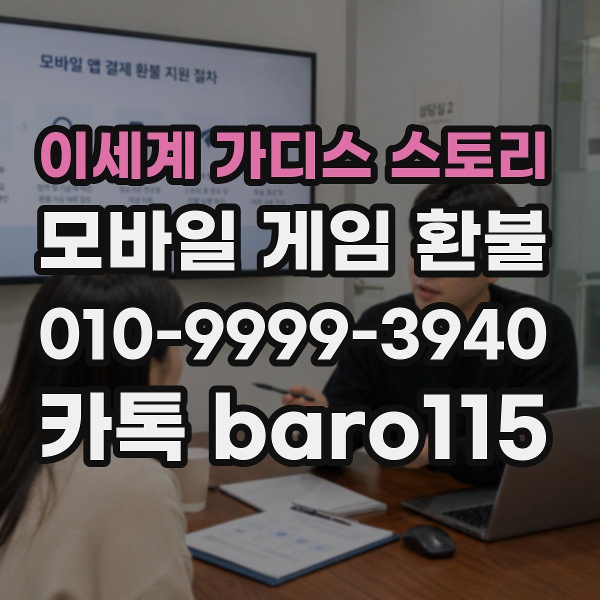 이세계 가디스 스토리 환불