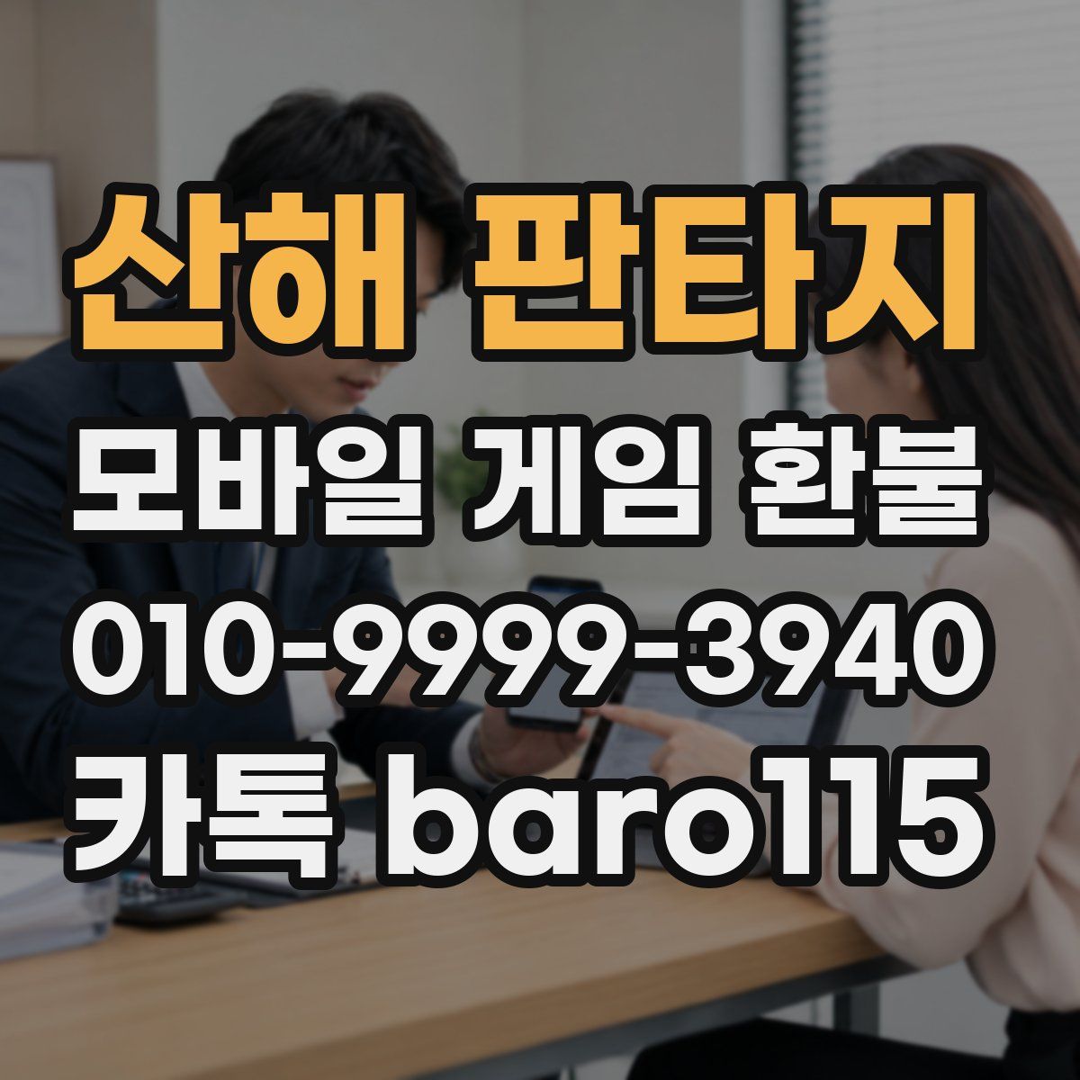 산해 판타지 환불