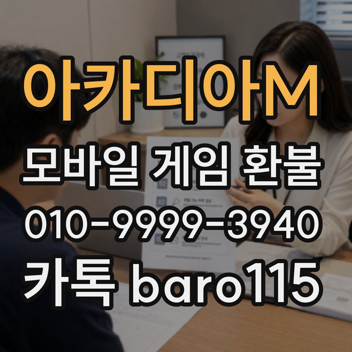 아카디아M 환불