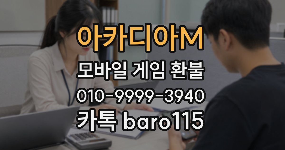 아카디아M 환불