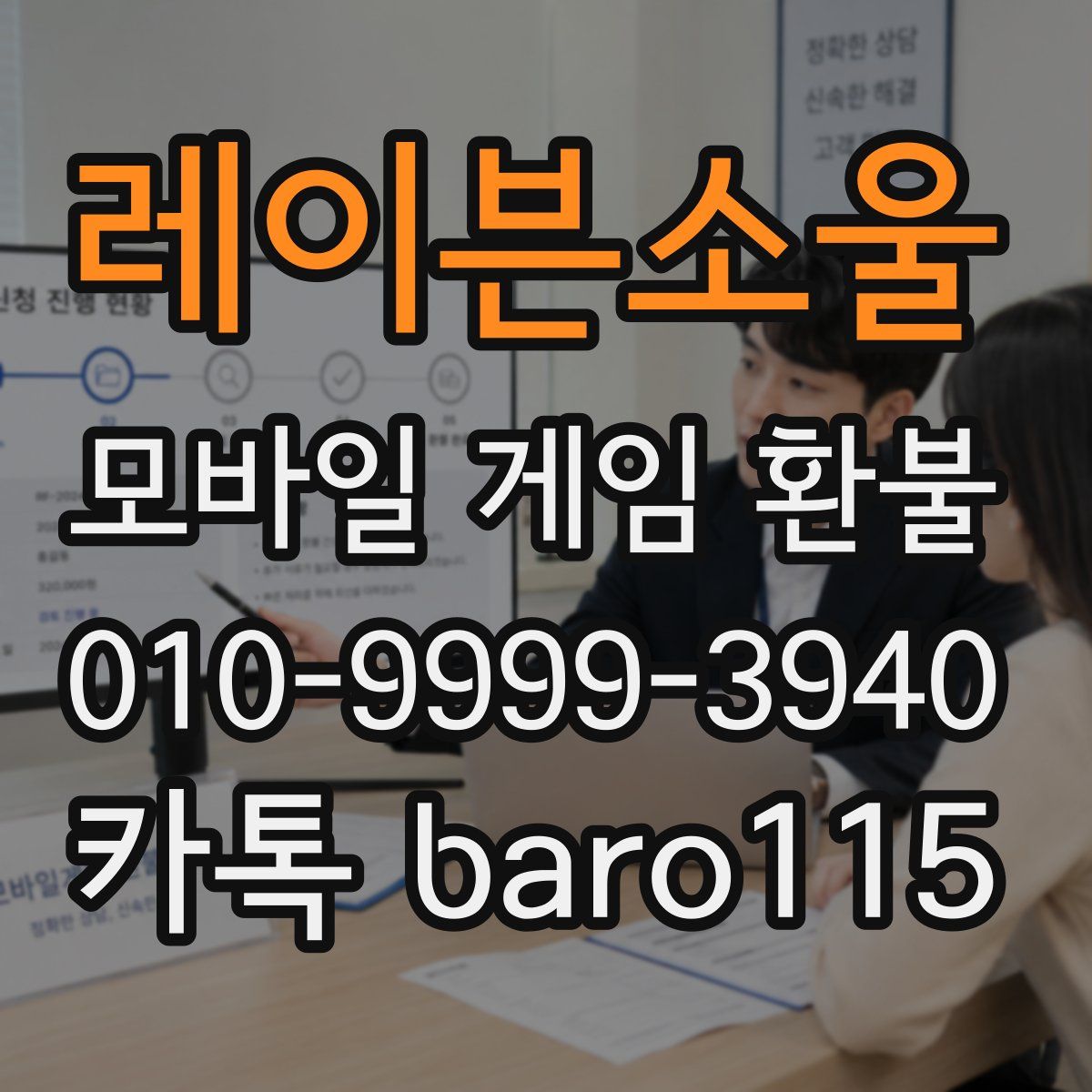 레이븐소울 환불