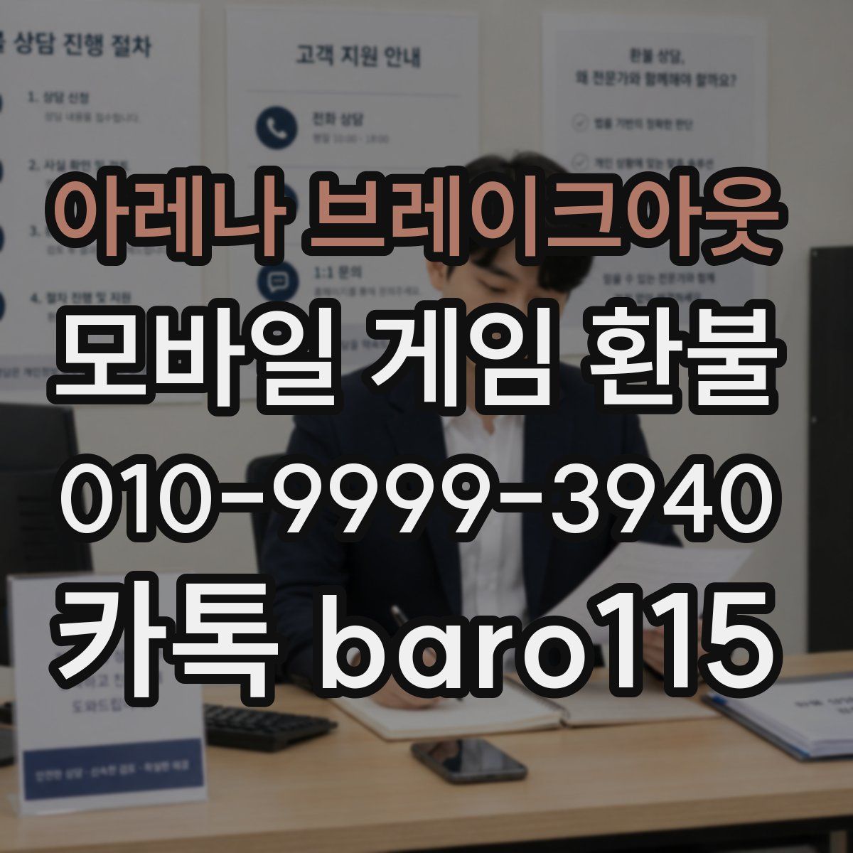아레나 브레이크아웃 환불