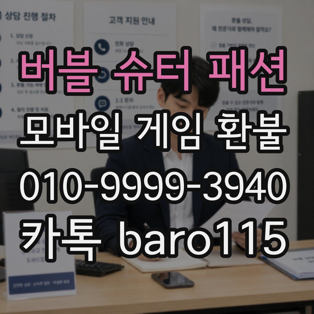버블 슈터 패션 환불