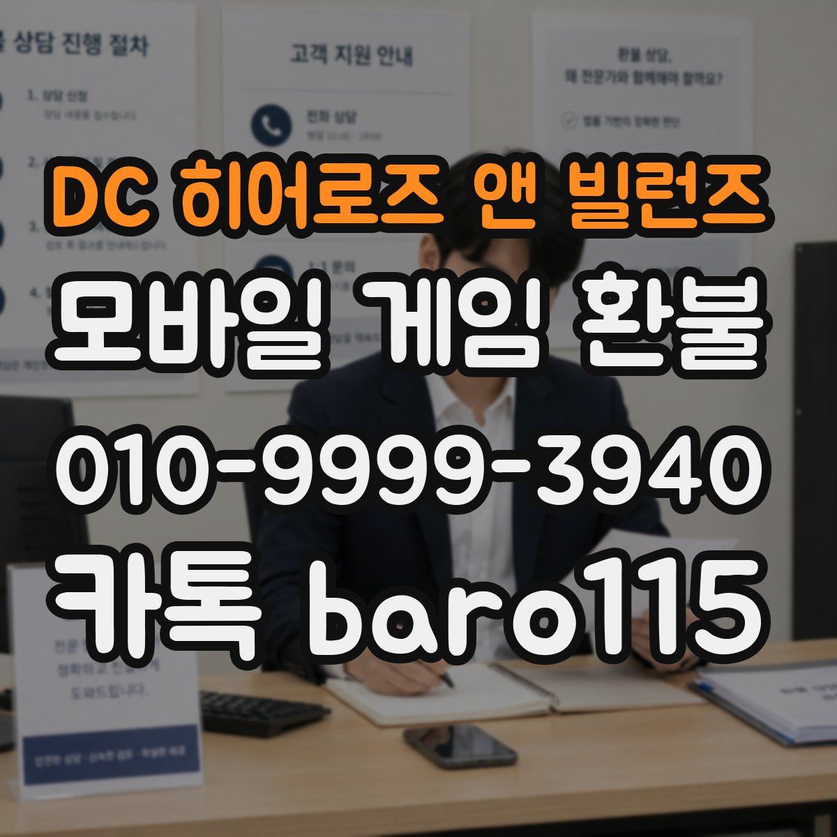 DC 히어로즈 앤 빌런즈 환불