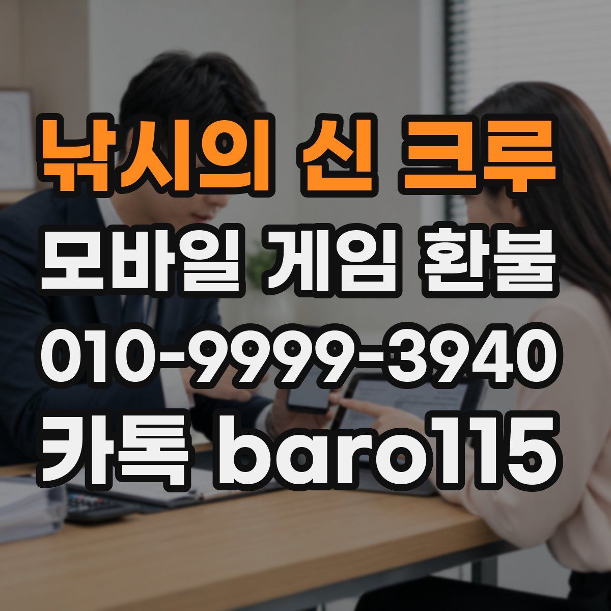 낚시의 신 크루 환불