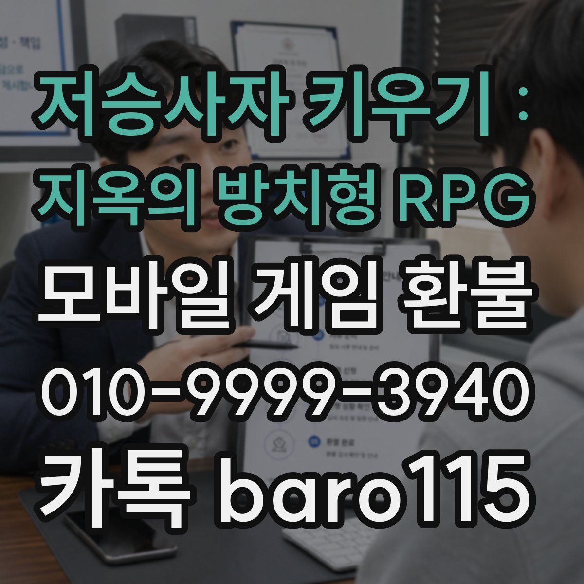 저승사자 키우기 : 지옥의 방치형 RPG 환불