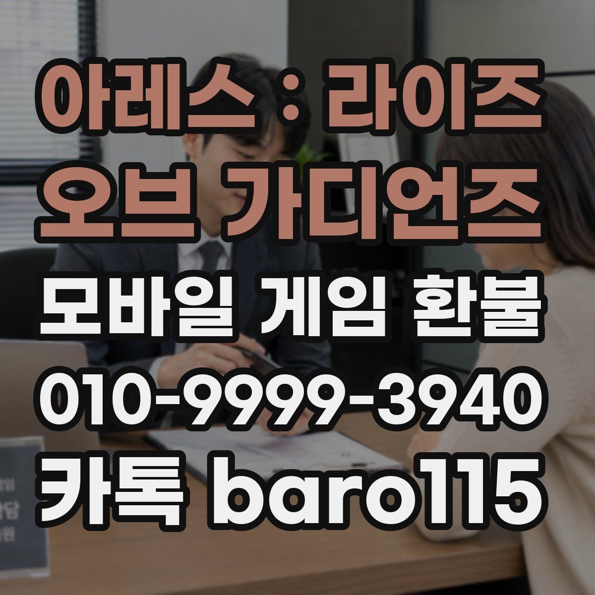 아레스 : 라이즈 오브 가디언즈 환불 미성년자 계정에서 확인할 결제 항목