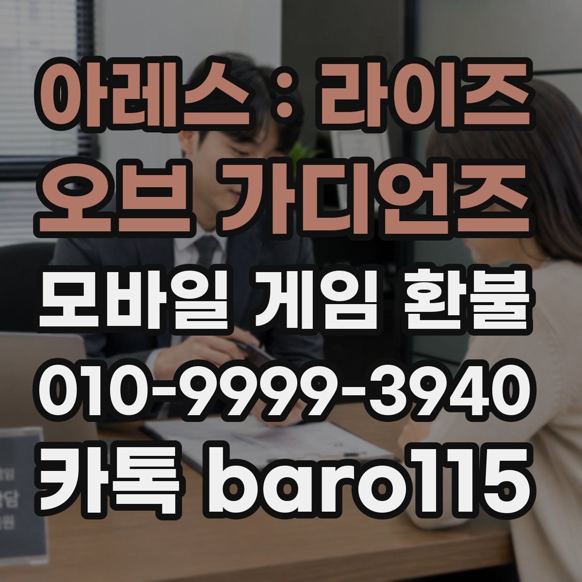 아레스 : 라이즈 오브 가디언즈 환불