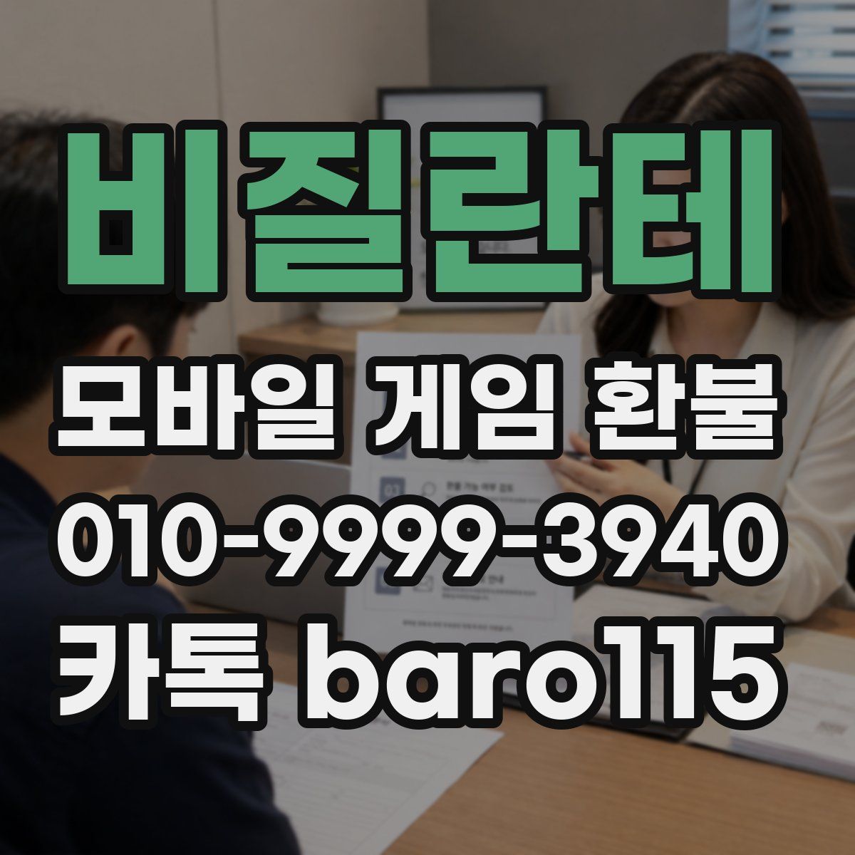 비질란테 환불