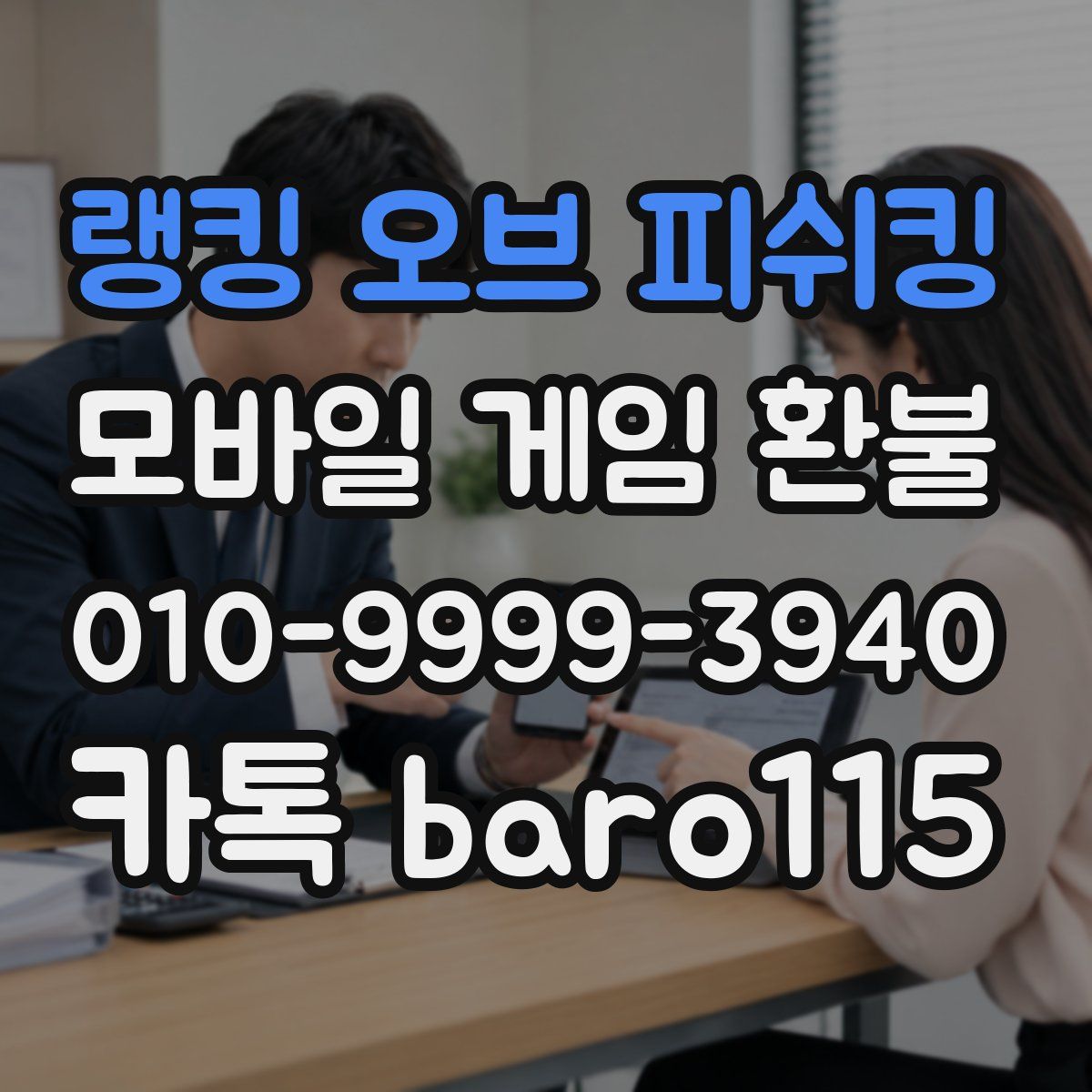 랭킹 오브 피쉬킹 환불