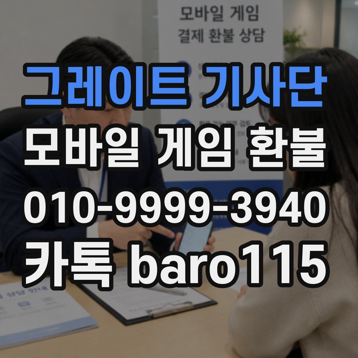 그레이트 기사단 환불