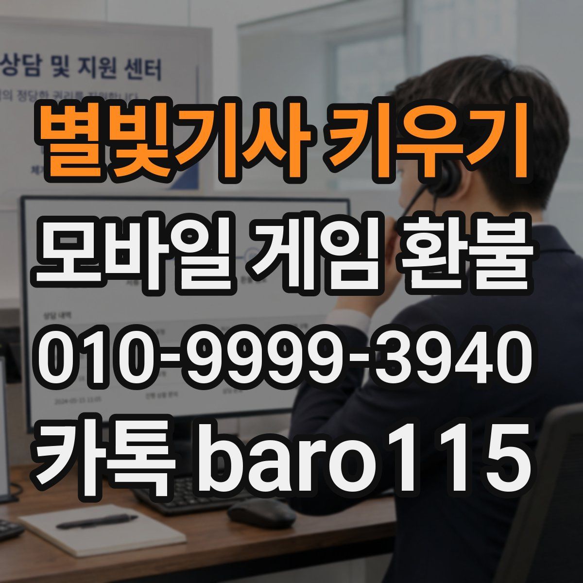 별빛기사 키우기 환불