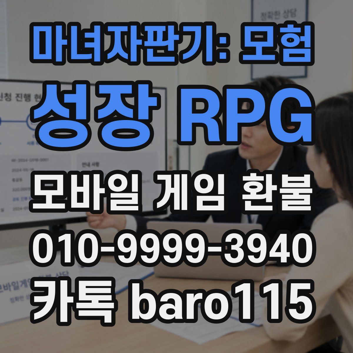 마녀자판기: 모험 성장 RPG 환불
