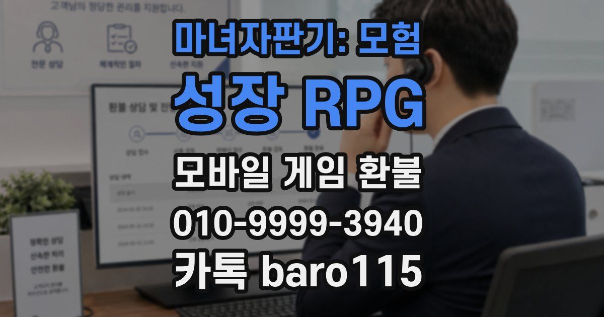 마녀자판기: 모험 성장 RPG 환불