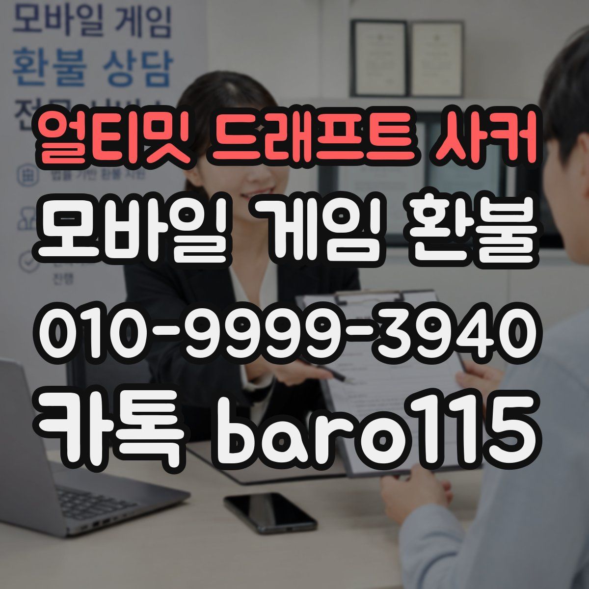 얼티밋 드래프트 사커 환불