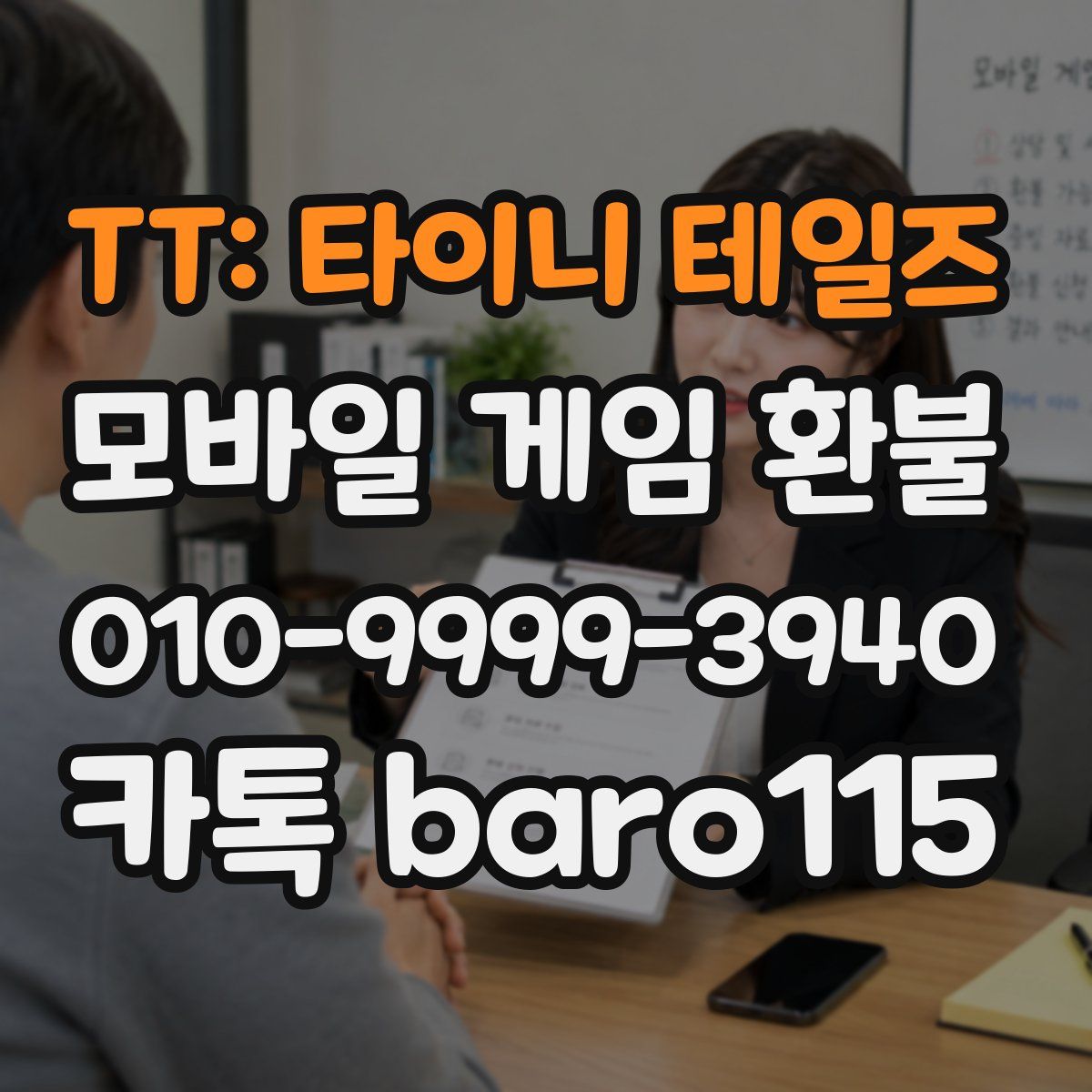 TT: 타이니 테일즈 환불
