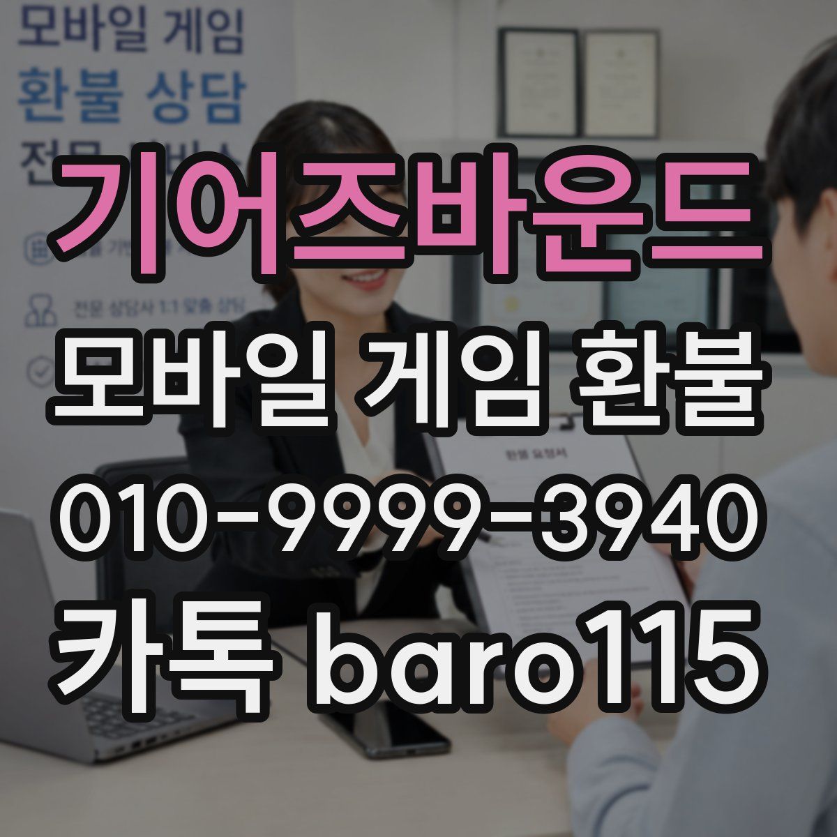 기어즈바운드 환불