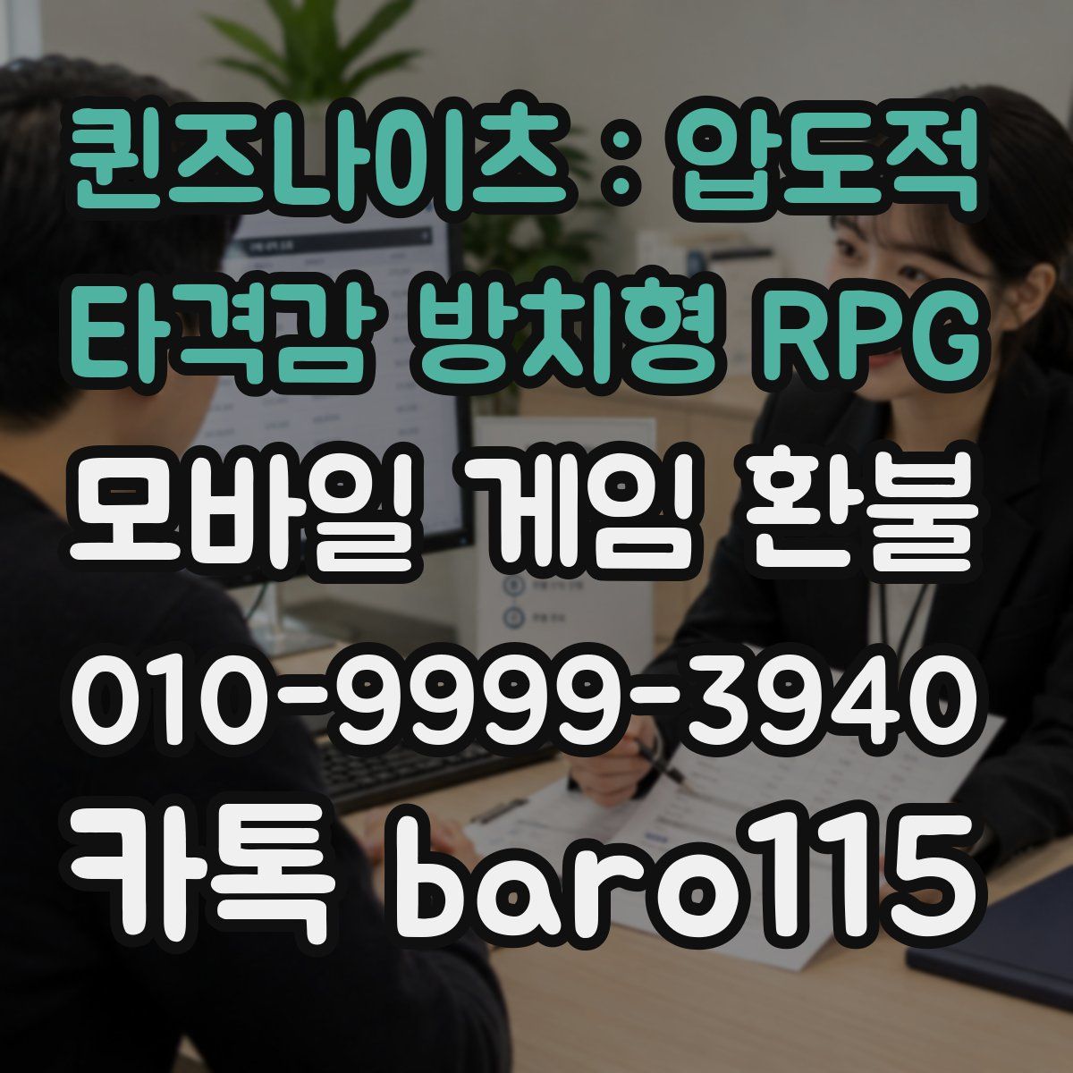 퀸즈나이츠 : 압도적 타격감 방치형 RPG 환불