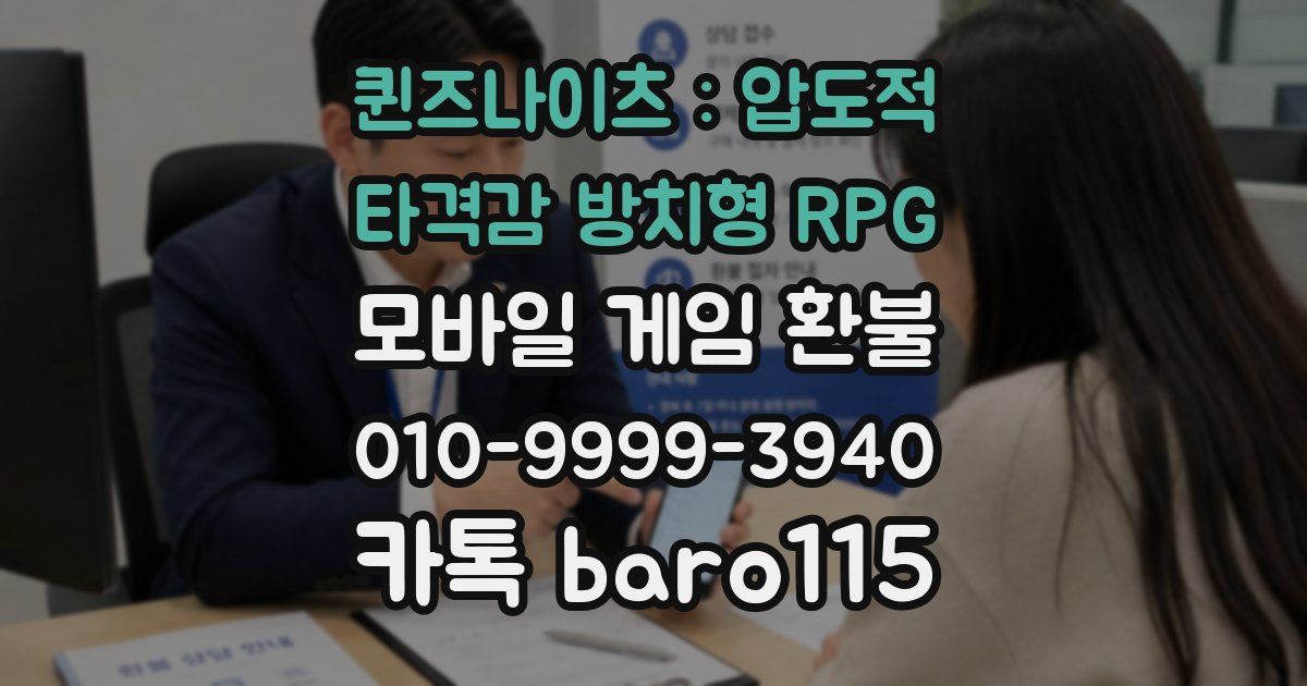 퀸즈나이츠 : 압도적 타격감 방치형 RPG 환불