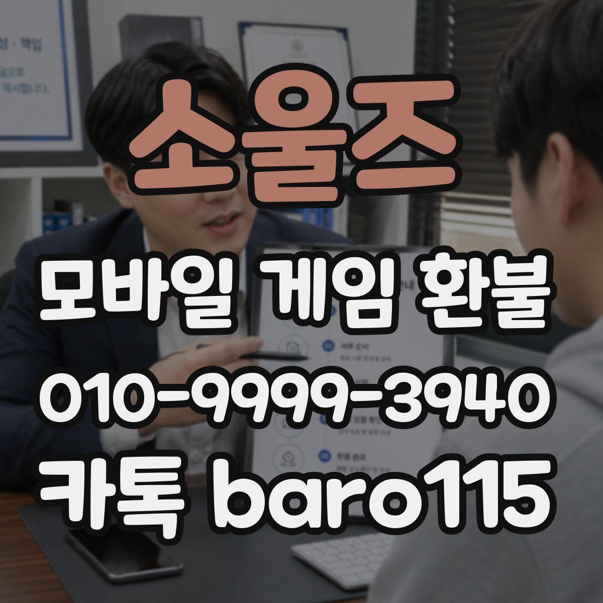 소울즈 환불