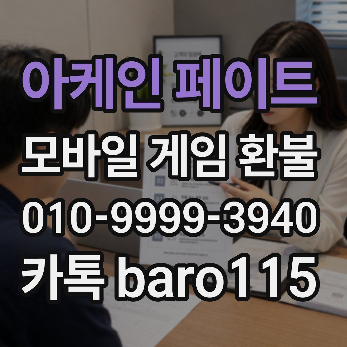 아케인 페이트 환불