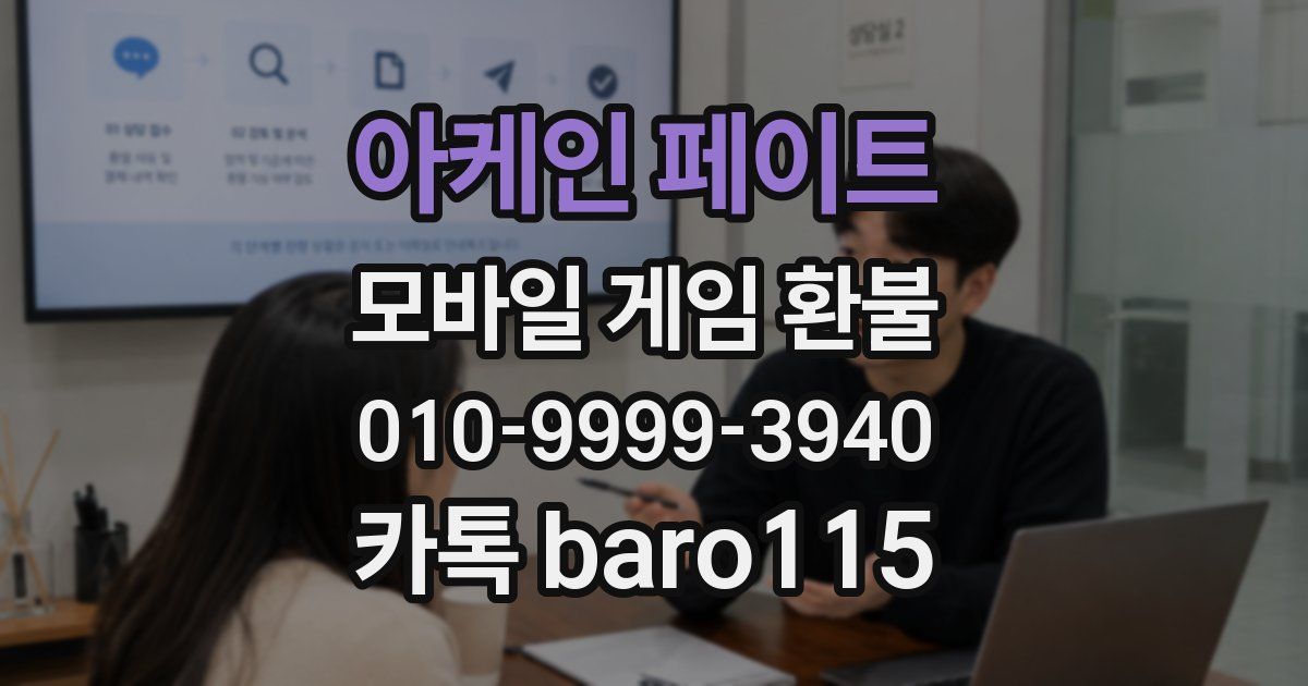 아케인 페이트 환불