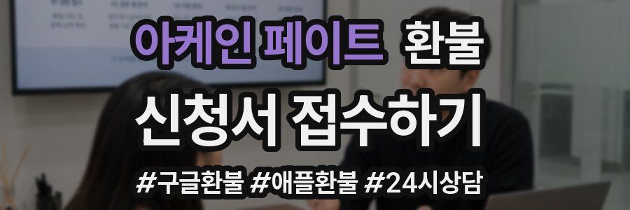 아케인 페이트 환불