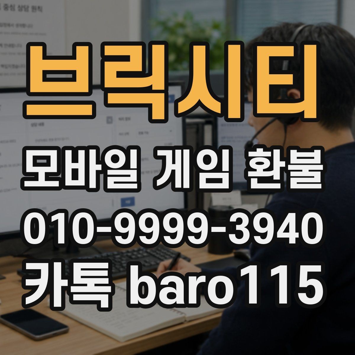 브릭시티 환불 오결제 의심될 때 남겨야 할 증거