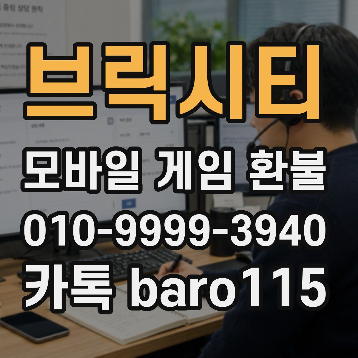 브릭시티 환불
