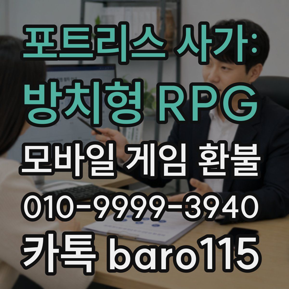 포트리스 사가: 방치형 RPG 환불