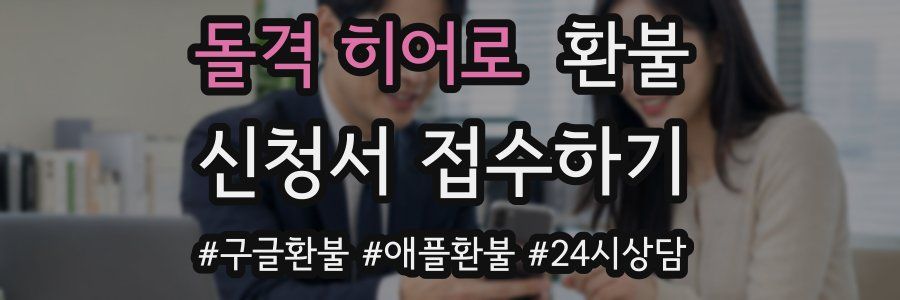 돌격 히어로 환불