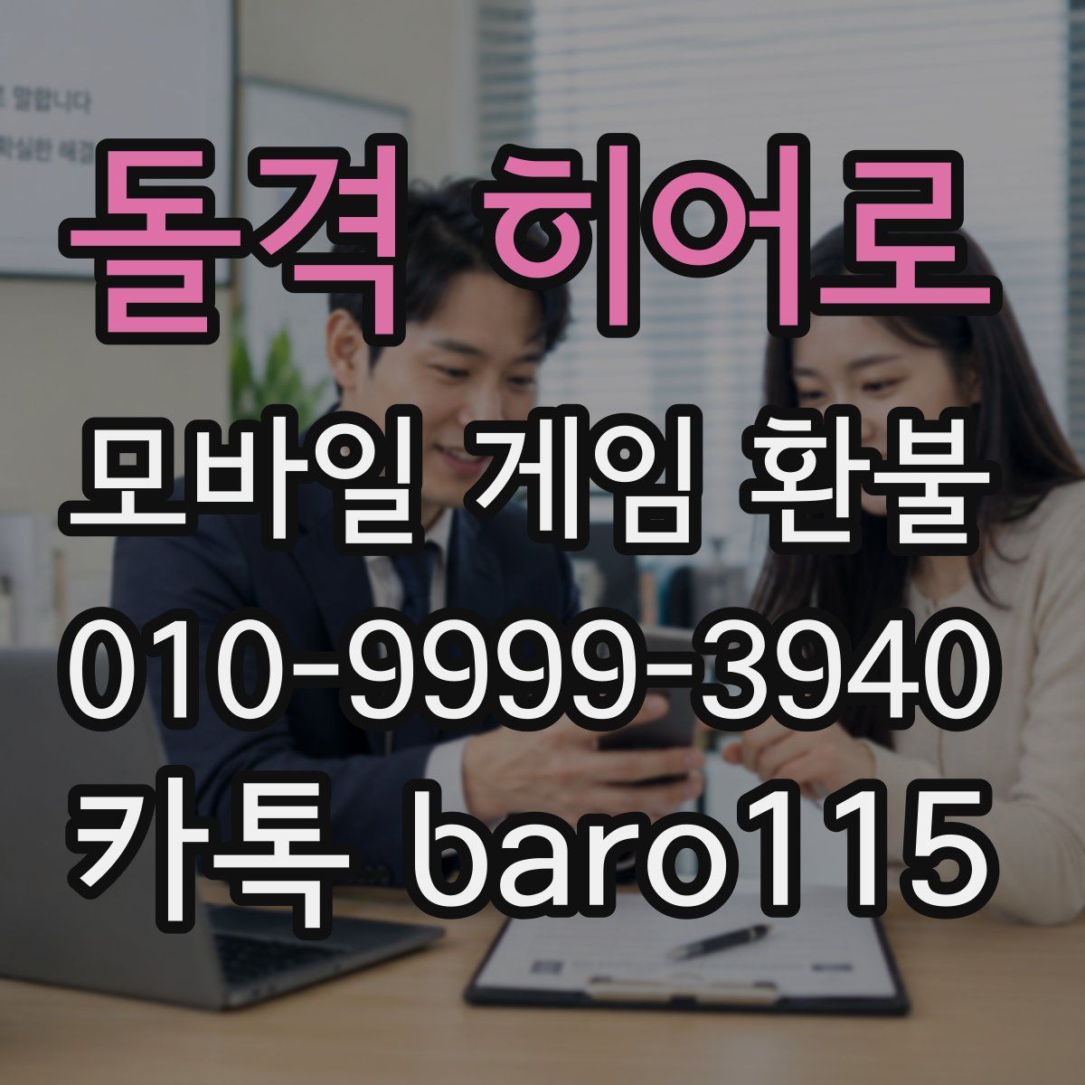 돌격 히어로 환불