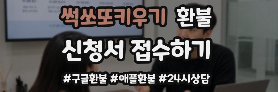 썩쏘또키우기 환불