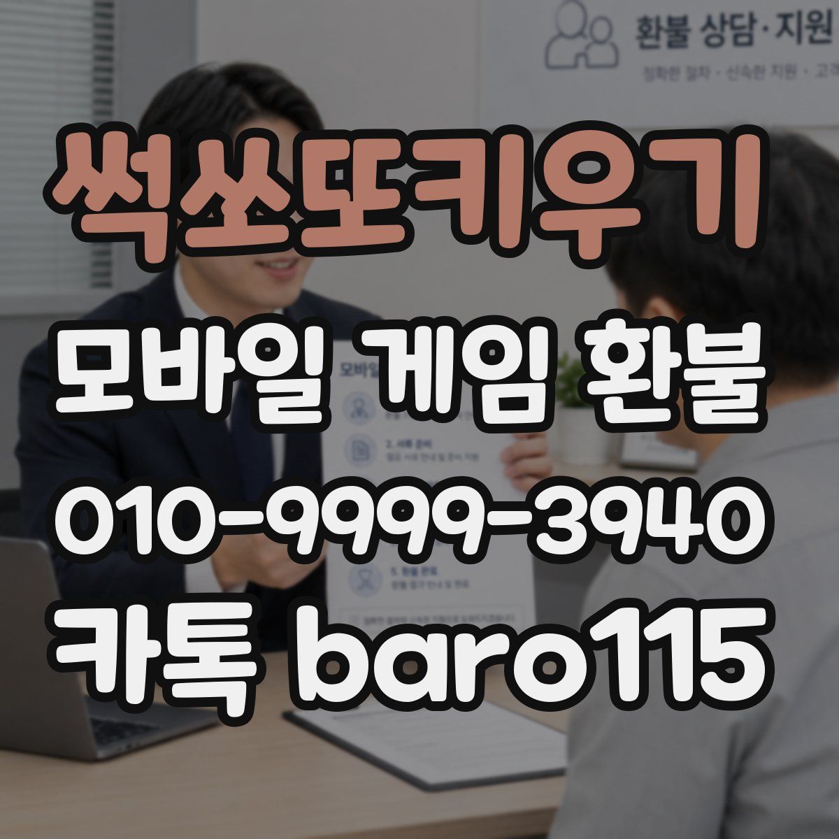 썩쏘또키우기 환불